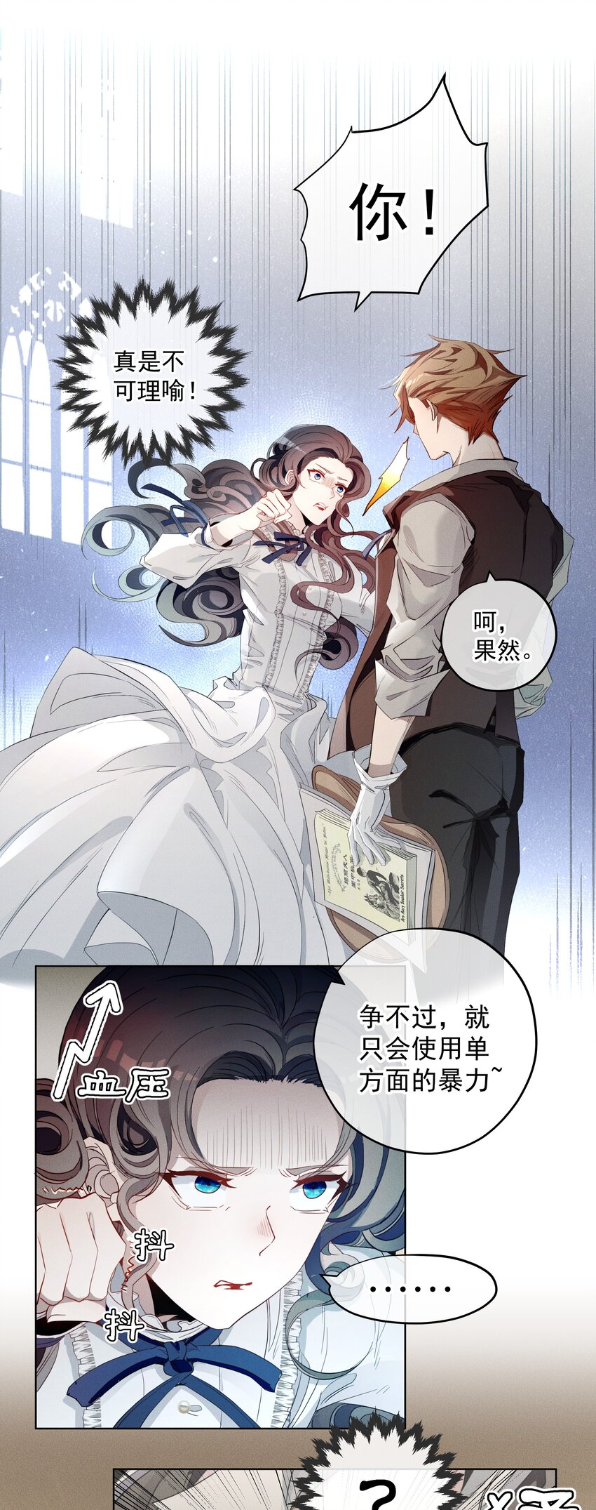 《男爵维特之死》004 一文不值 第16页