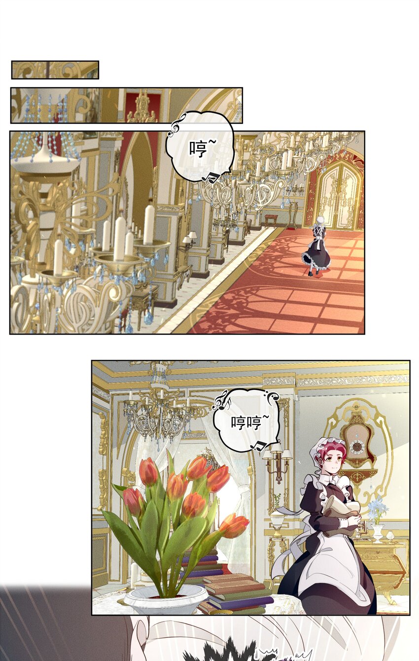 《男爵维特之死》004 一文不值 第23页