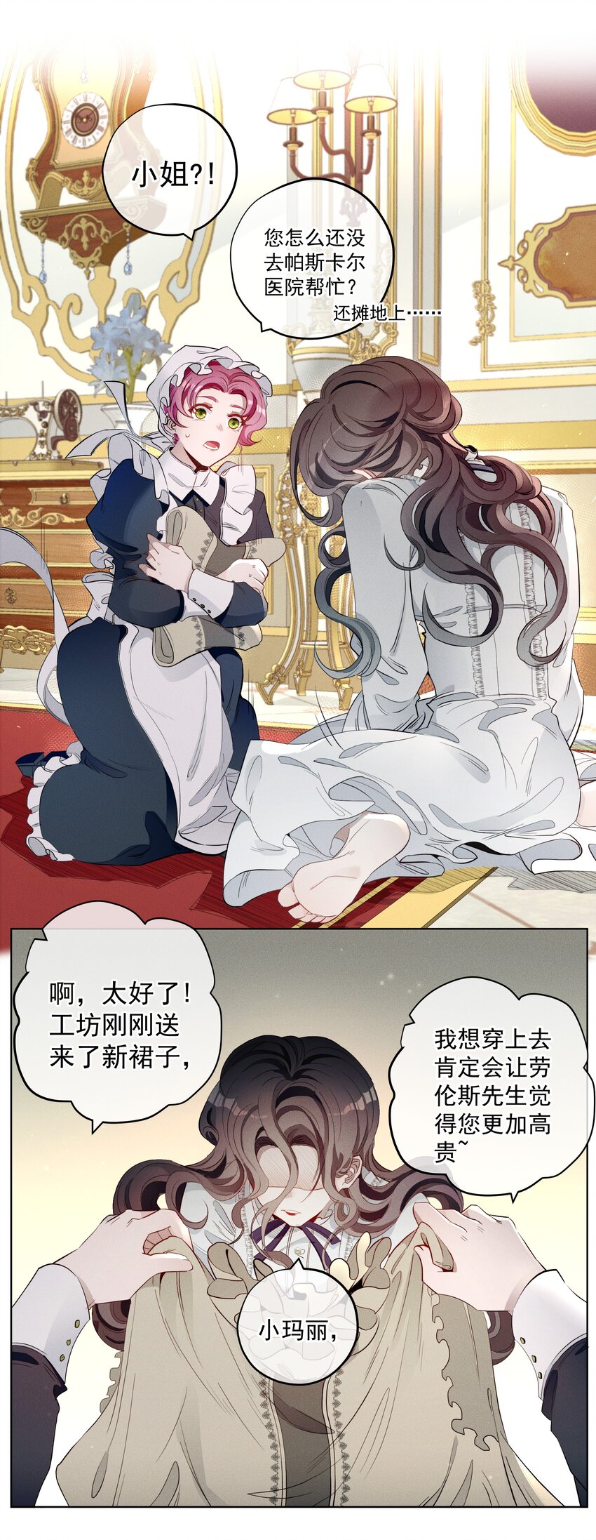 《男爵维特之死》004 一文不值 第25页