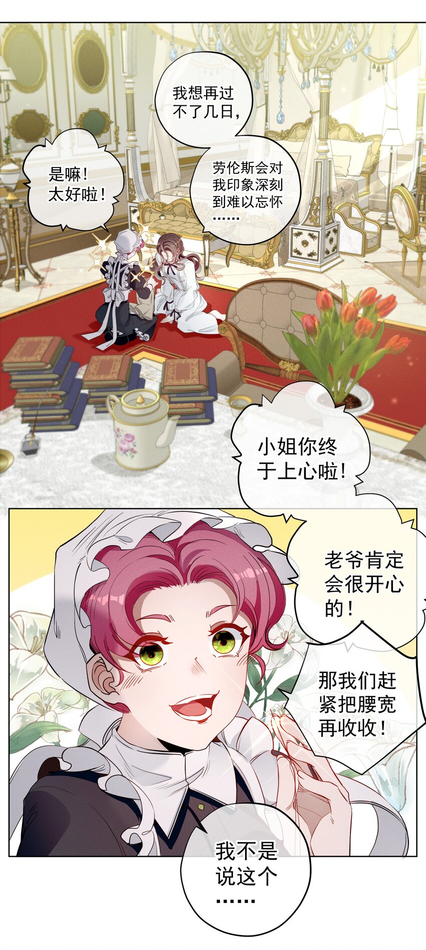 《男爵维特之死》004 一文不值 第26页