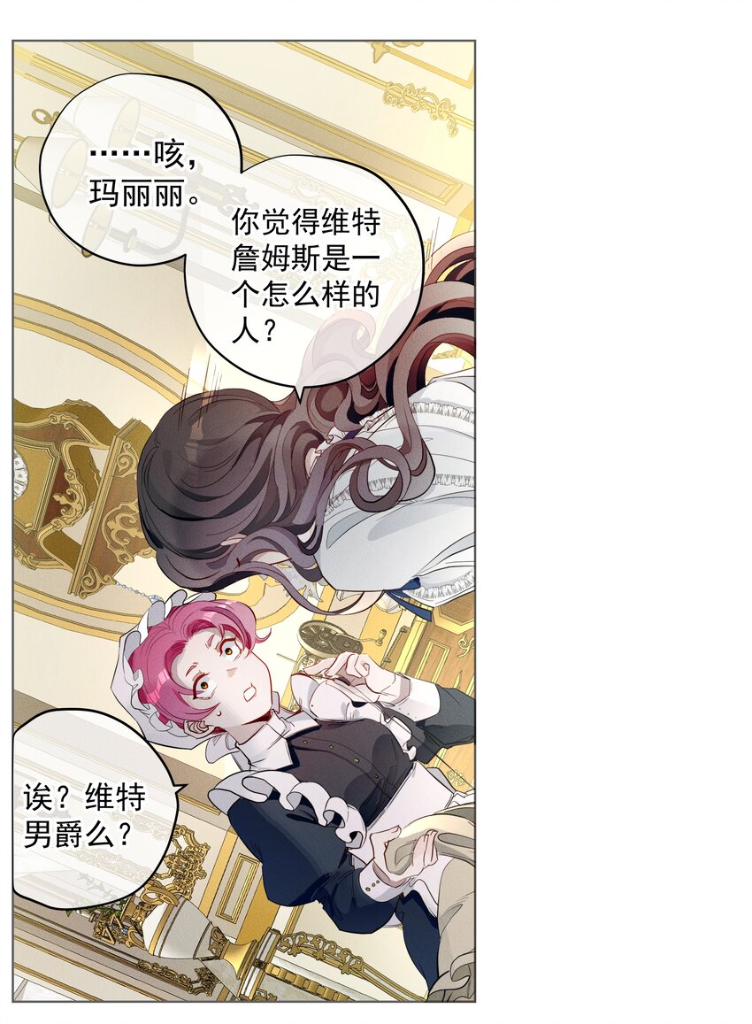 《男爵维特之死》004 一文不值 第27页