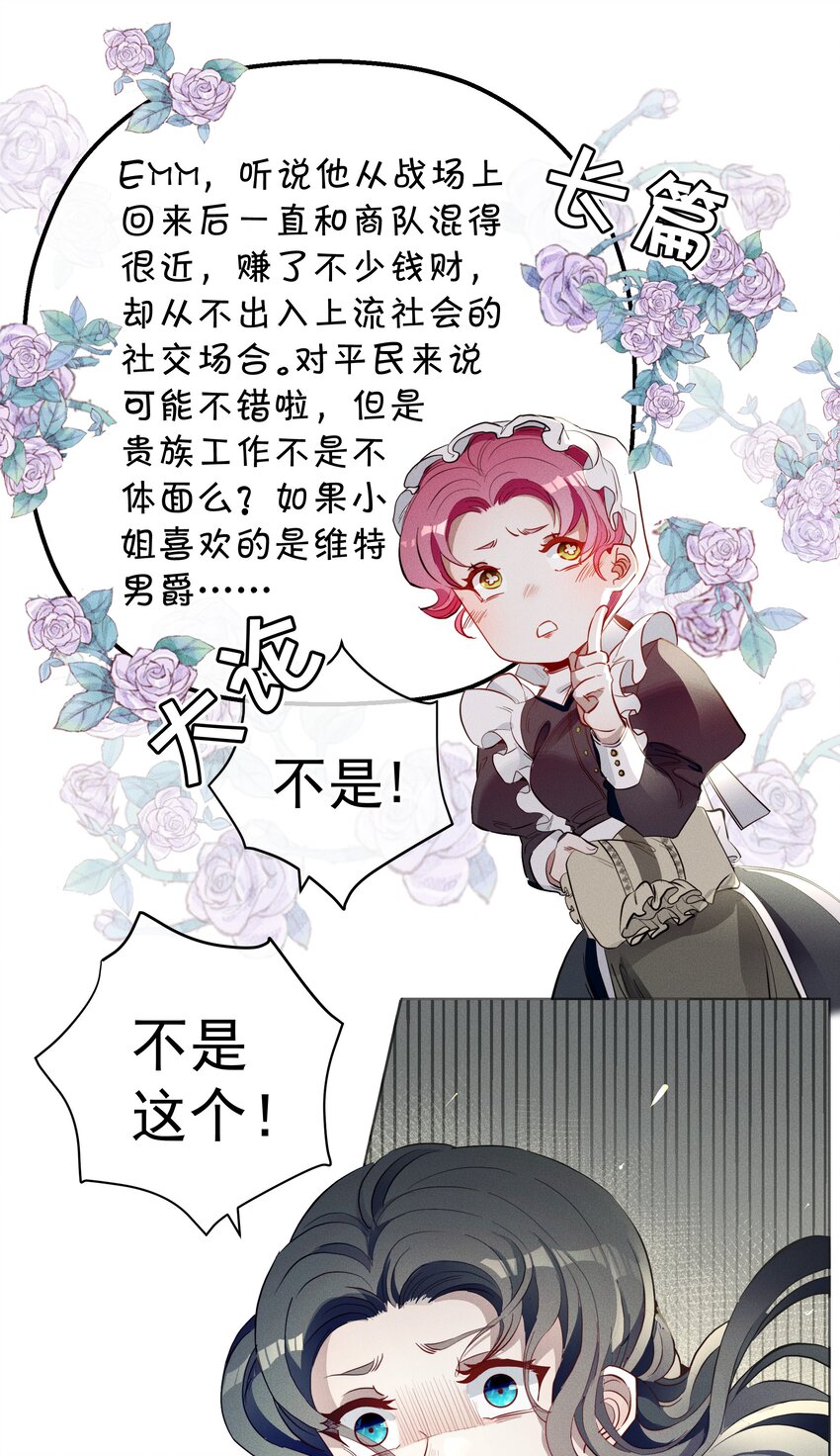 《男爵维特之死》004 一文不值 第28页
