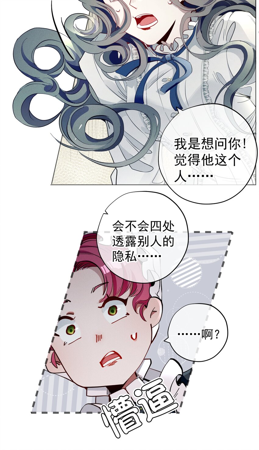 《男爵维特之死》004 一文不值 第29页