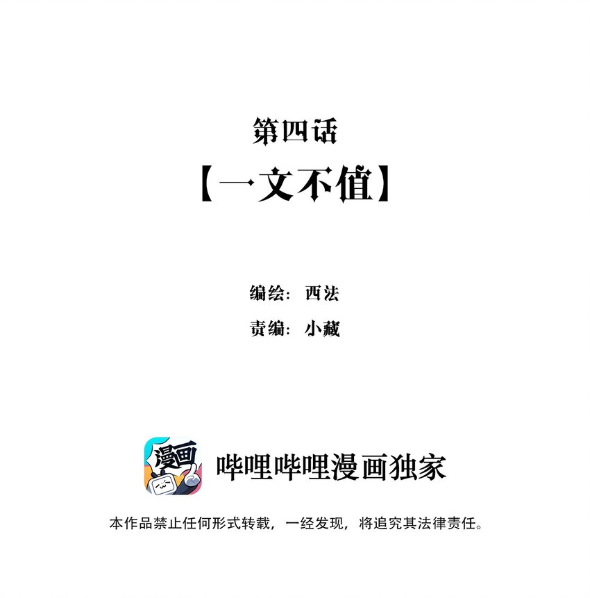 《男爵维特之死》004 一文不值 第2页