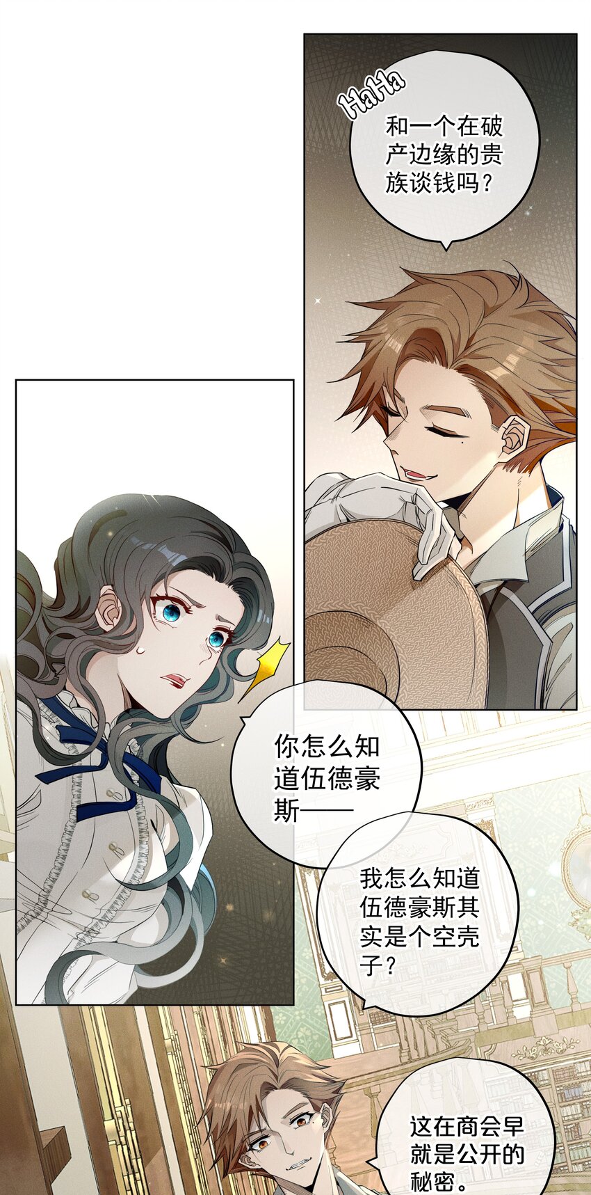 《男爵维特之死》004 一文不值 第5页