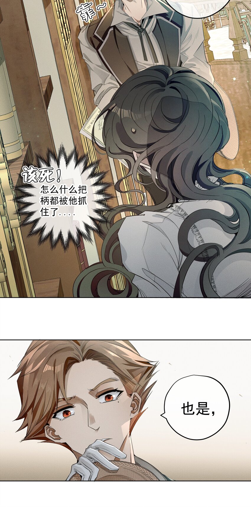 《男爵维特之死》004 一文不值 第6页
