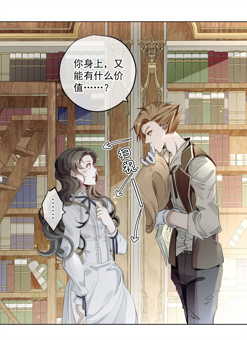 《男爵维特之死》004 一文不值 第7页