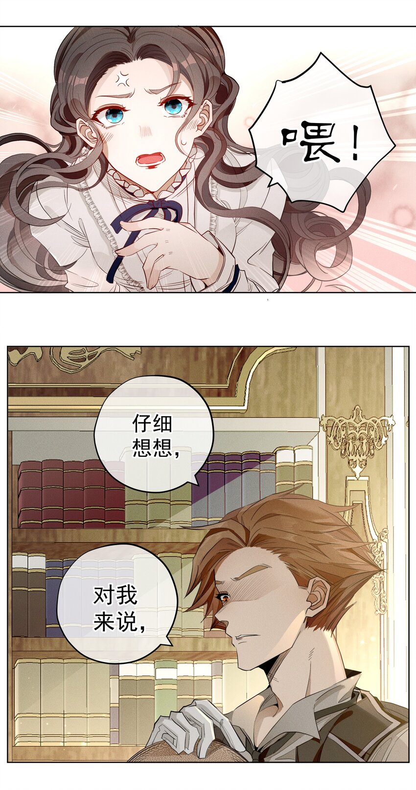 《男爵维特之死》004 一文不值 第8页
