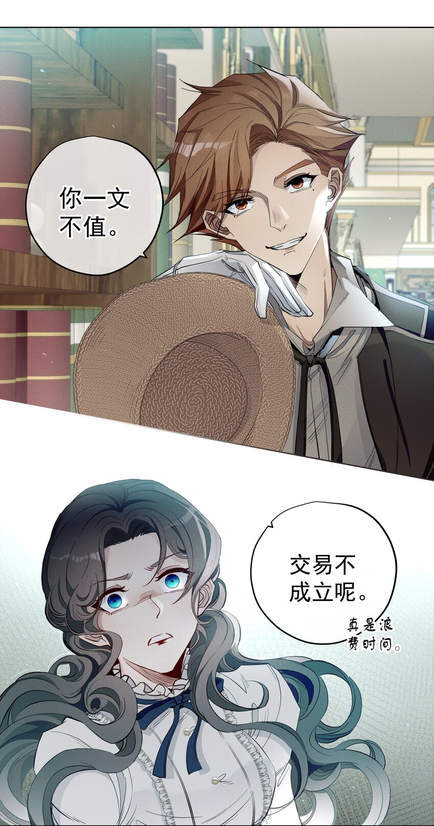 《男爵维特之死》004 一文不值 第9页