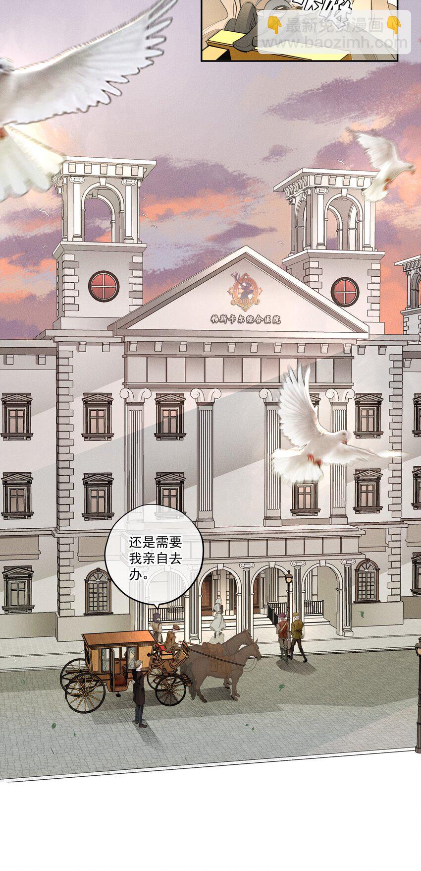 《男爵维特之死》005 救赎 第10页