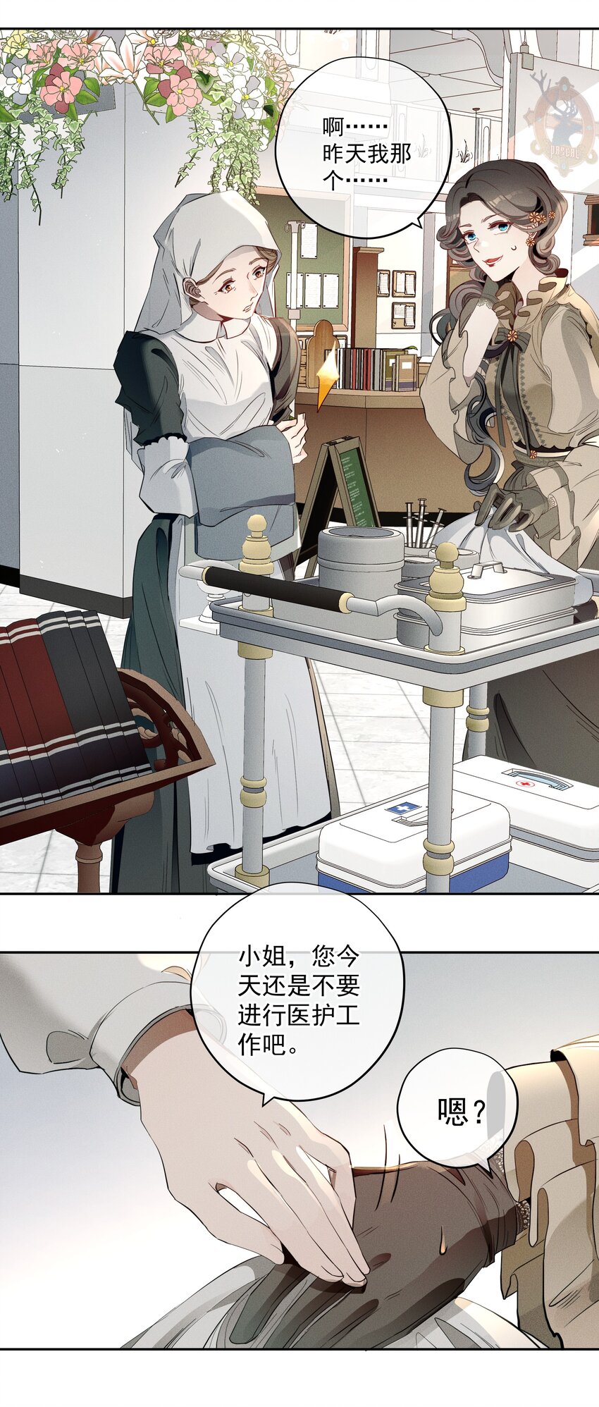 《男爵维特之死》005 救赎 第15页