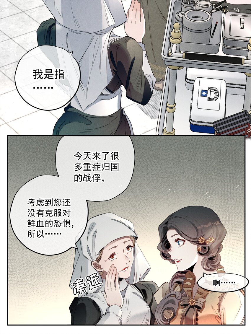《男爵维特之死》005 救赎 第17页