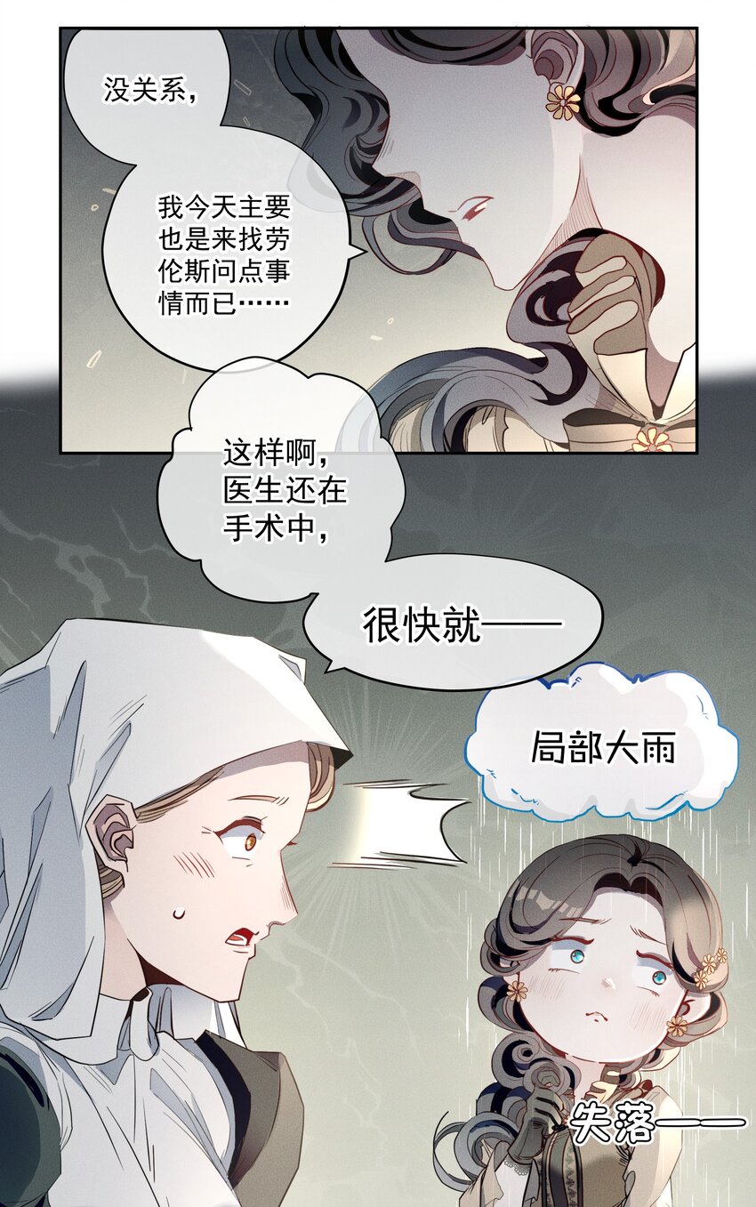 《男爵维特之死》005 救赎 第18页