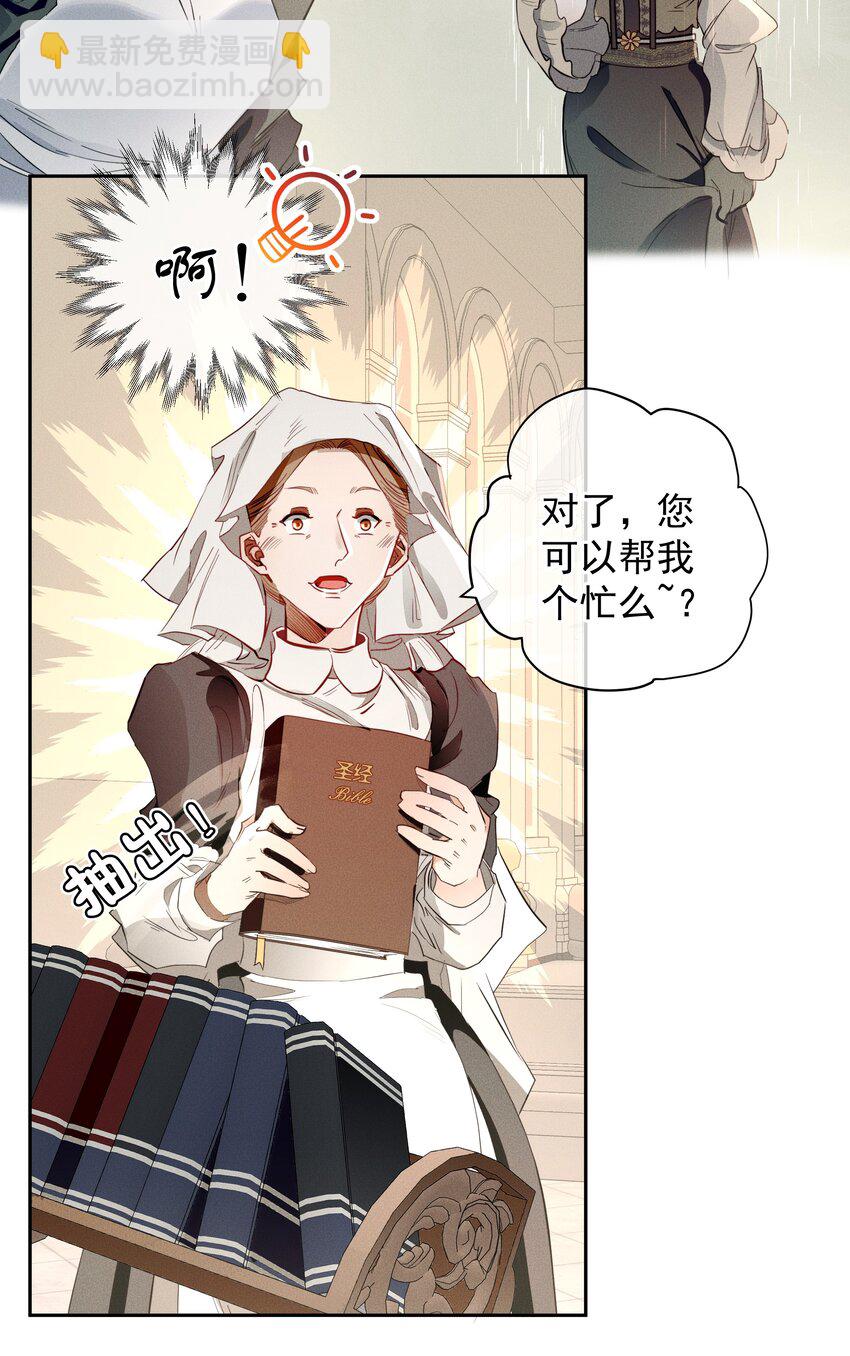 《男爵维特之死》005 救赎 第19页
