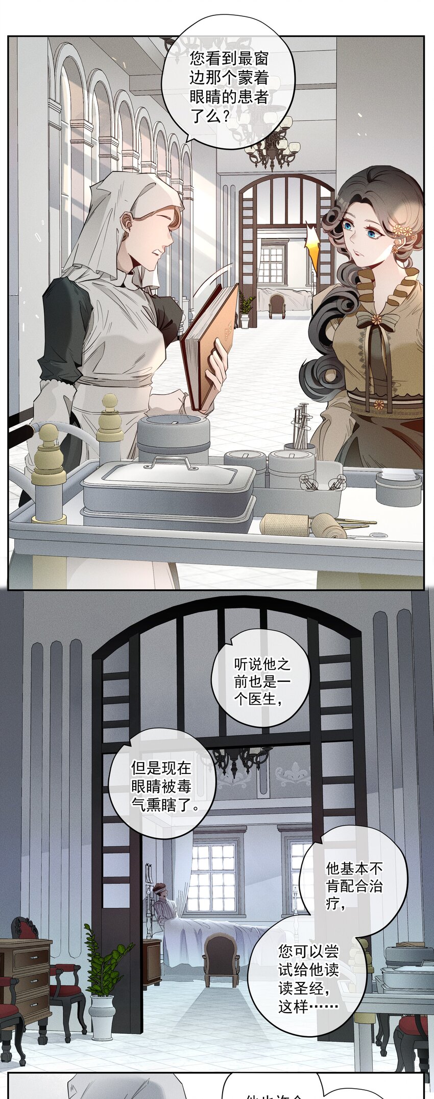 《男爵维特之死》005 救赎 第21页