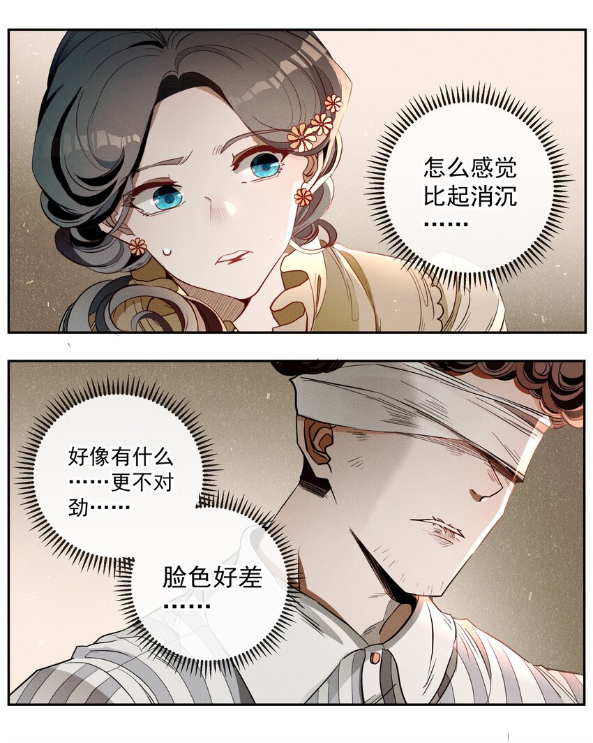 《男爵维特之死》005 救赎 第24页