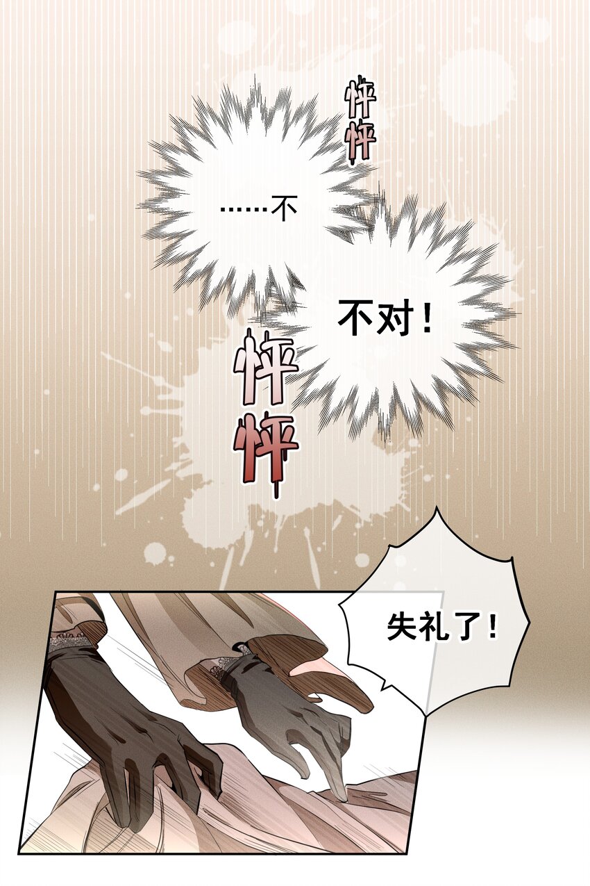 《男爵维特之死》005 救赎 第26页