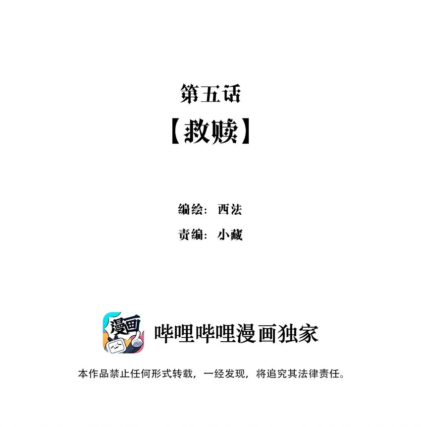 《男爵维特之死》005 救赎 第2页