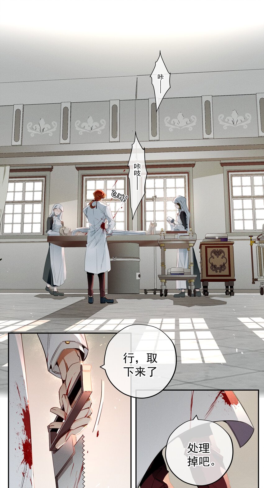 《男爵维特之死》005 救赎 第31页