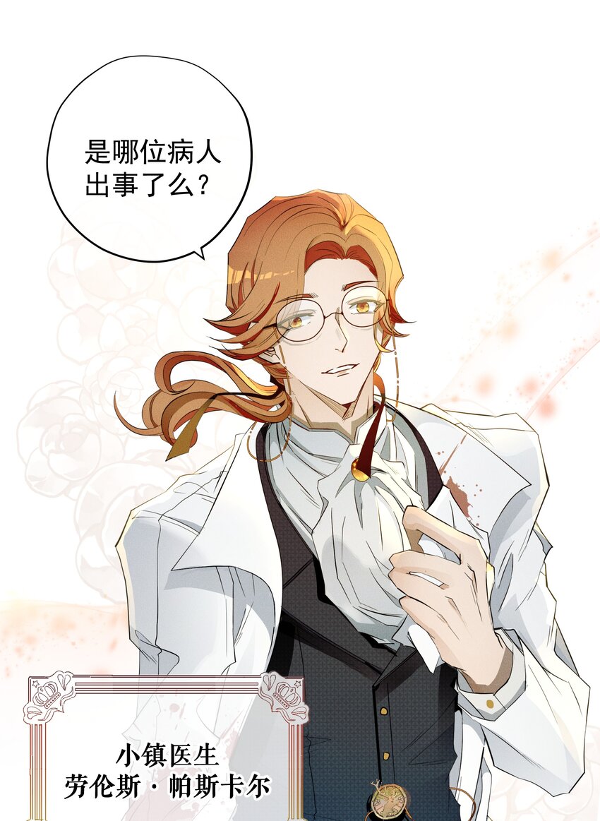 《男爵维特之死》005 救赎 第35页