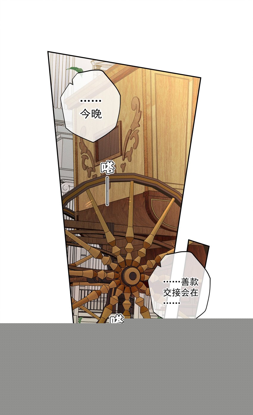 《男爵维特之死》005 救赎 第3页