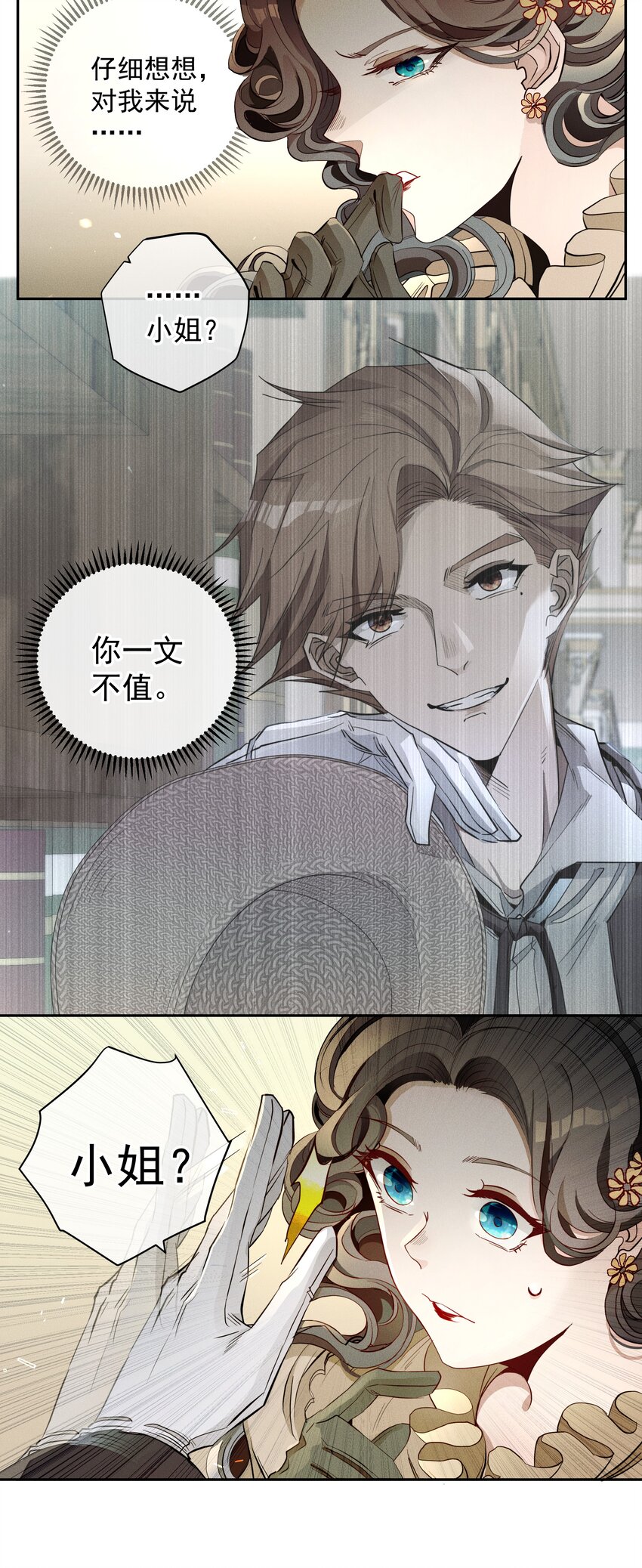 《男爵维特之死》005 救赎 第6页