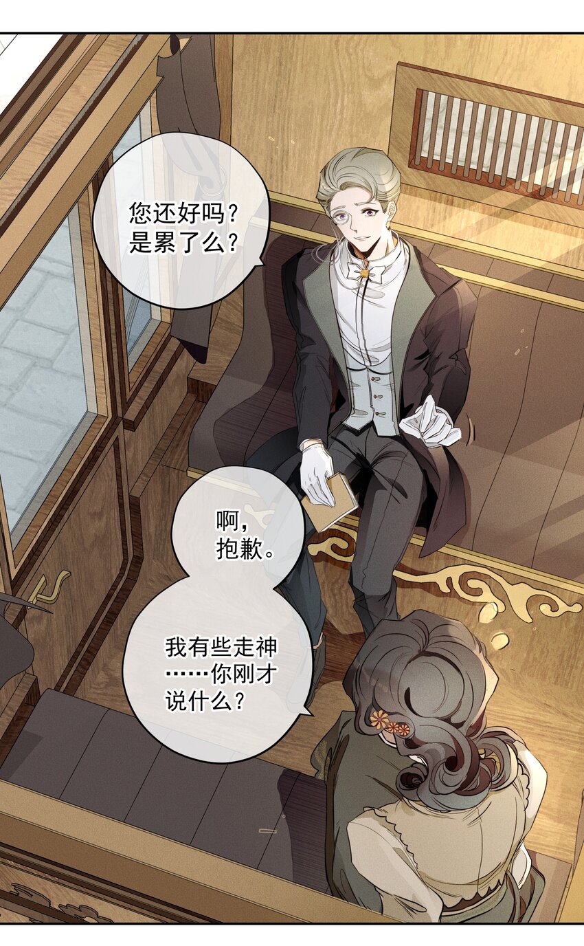 《男爵维特之死》005 救赎 第7页