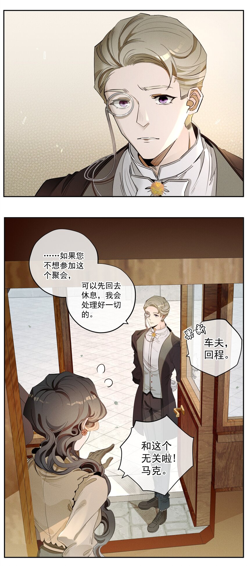 《男爵维特之死》005 救赎 第8页