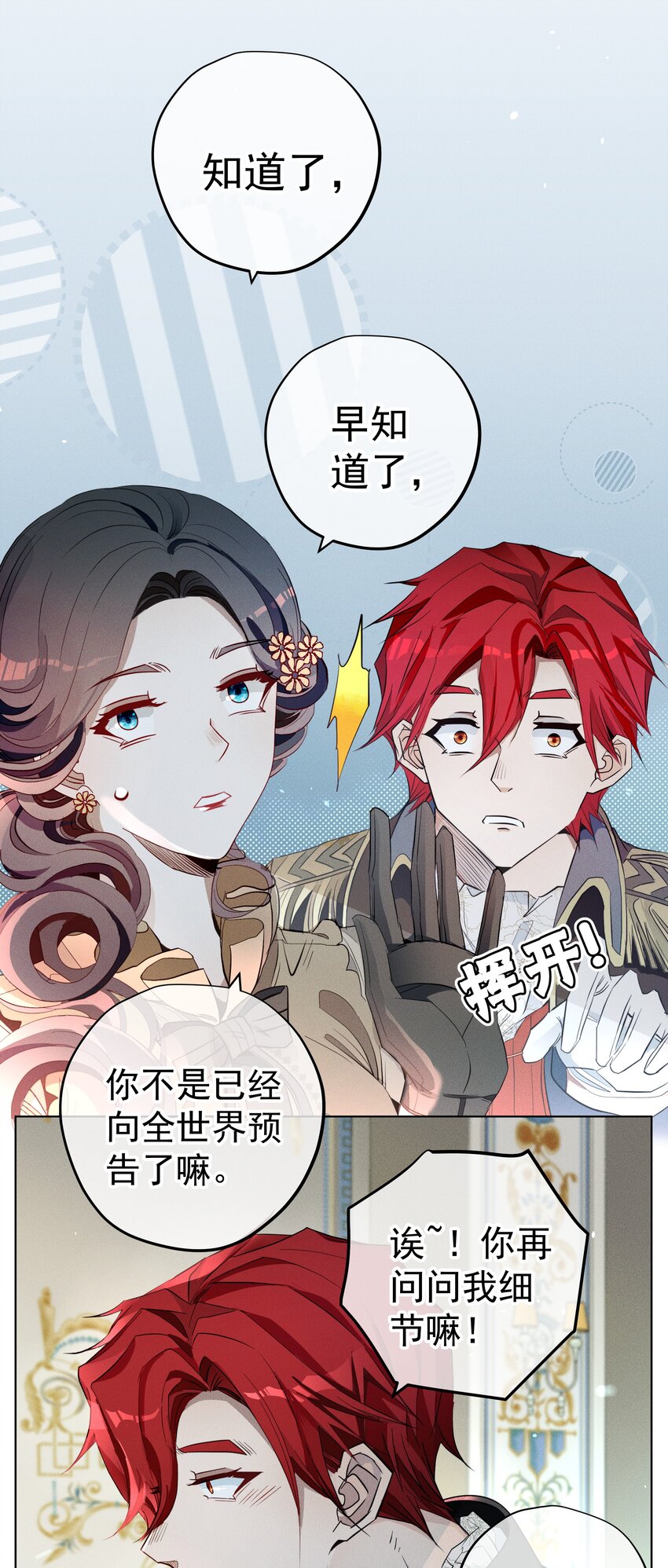 《男爵维特之死》007 阴魂不散 第10页