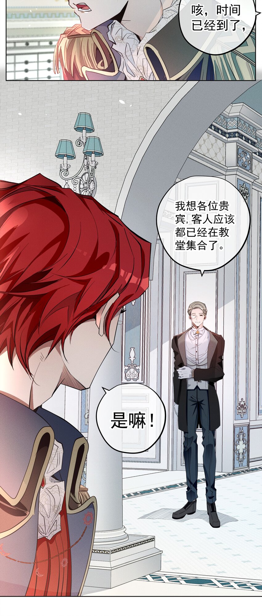 《男爵维特之死》007 阴魂不散 第11页