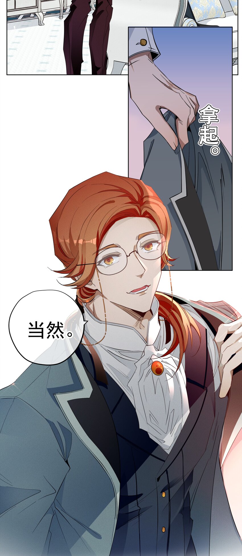 《男爵维特之死》007 阴魂不散 第16页