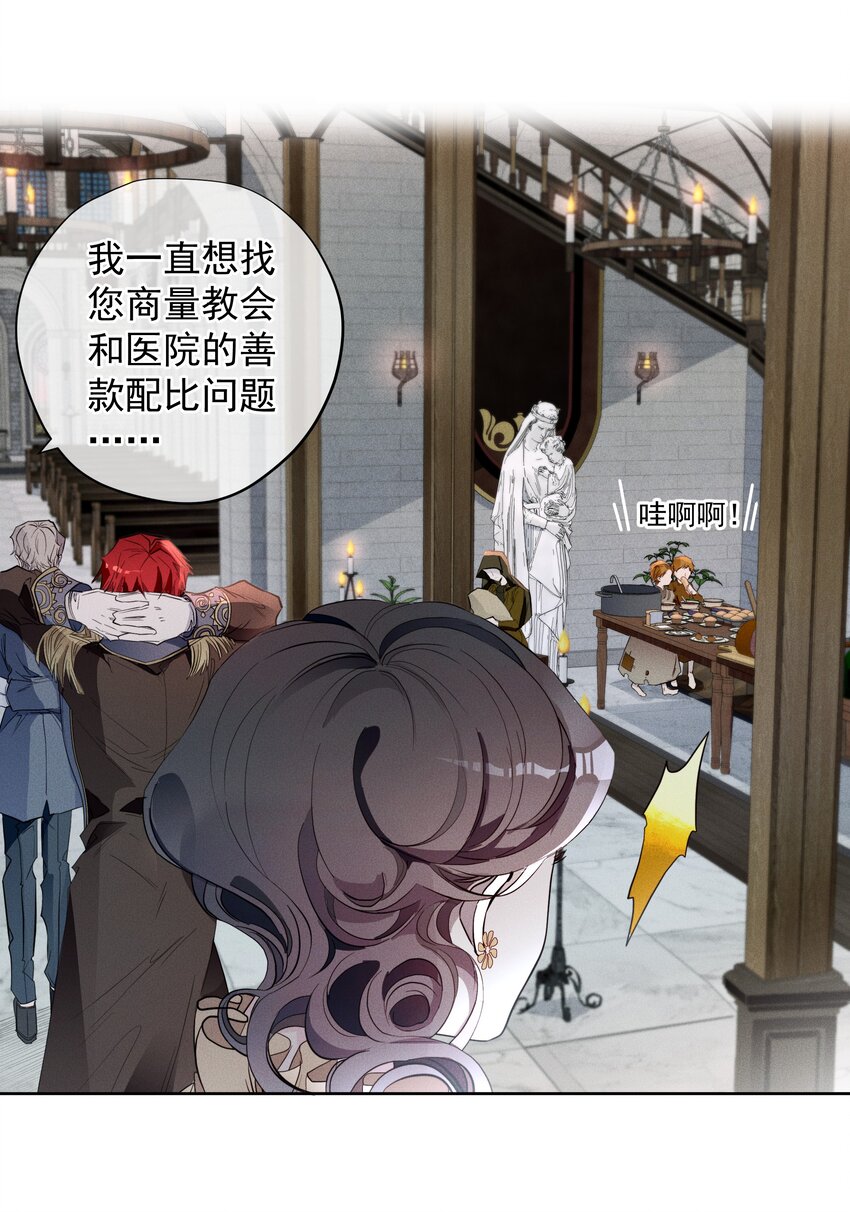 《男爵维特之死》007 阴魂不散 第20页