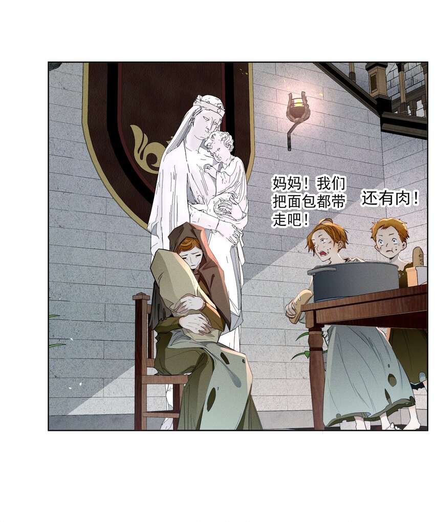 《男爵维特之死》007 阴魂不散 第21页