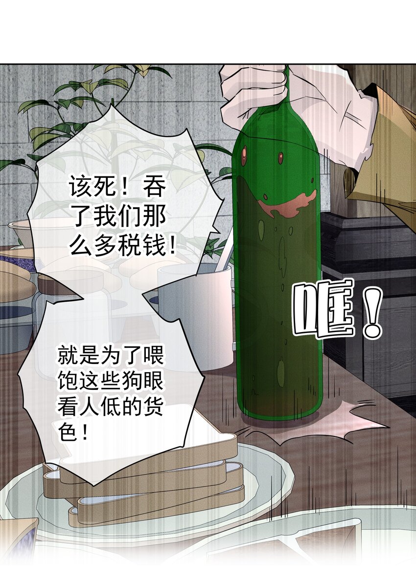 《男爵维特之死》007 阴魂不散 第23页
