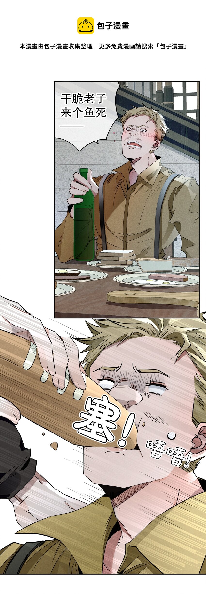 《男爵维特之死》007 阴魂不散 第24页