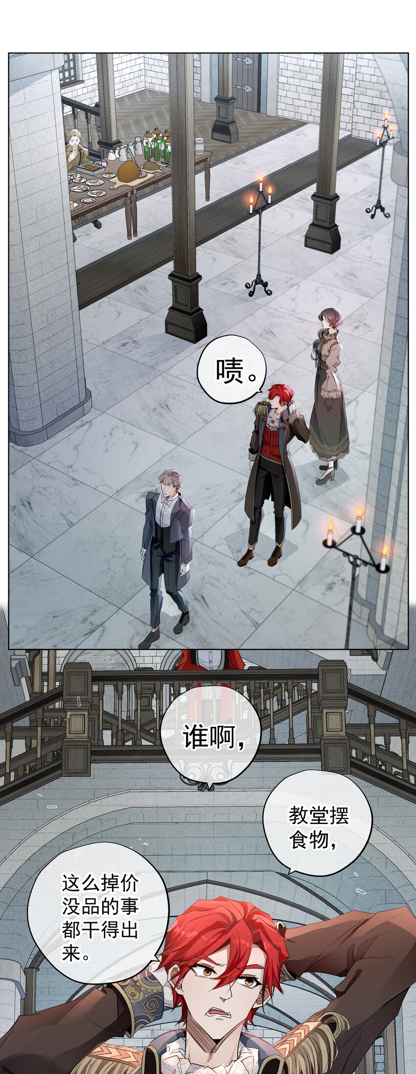 《男爵维特之死》007 阴魂不散 第26页