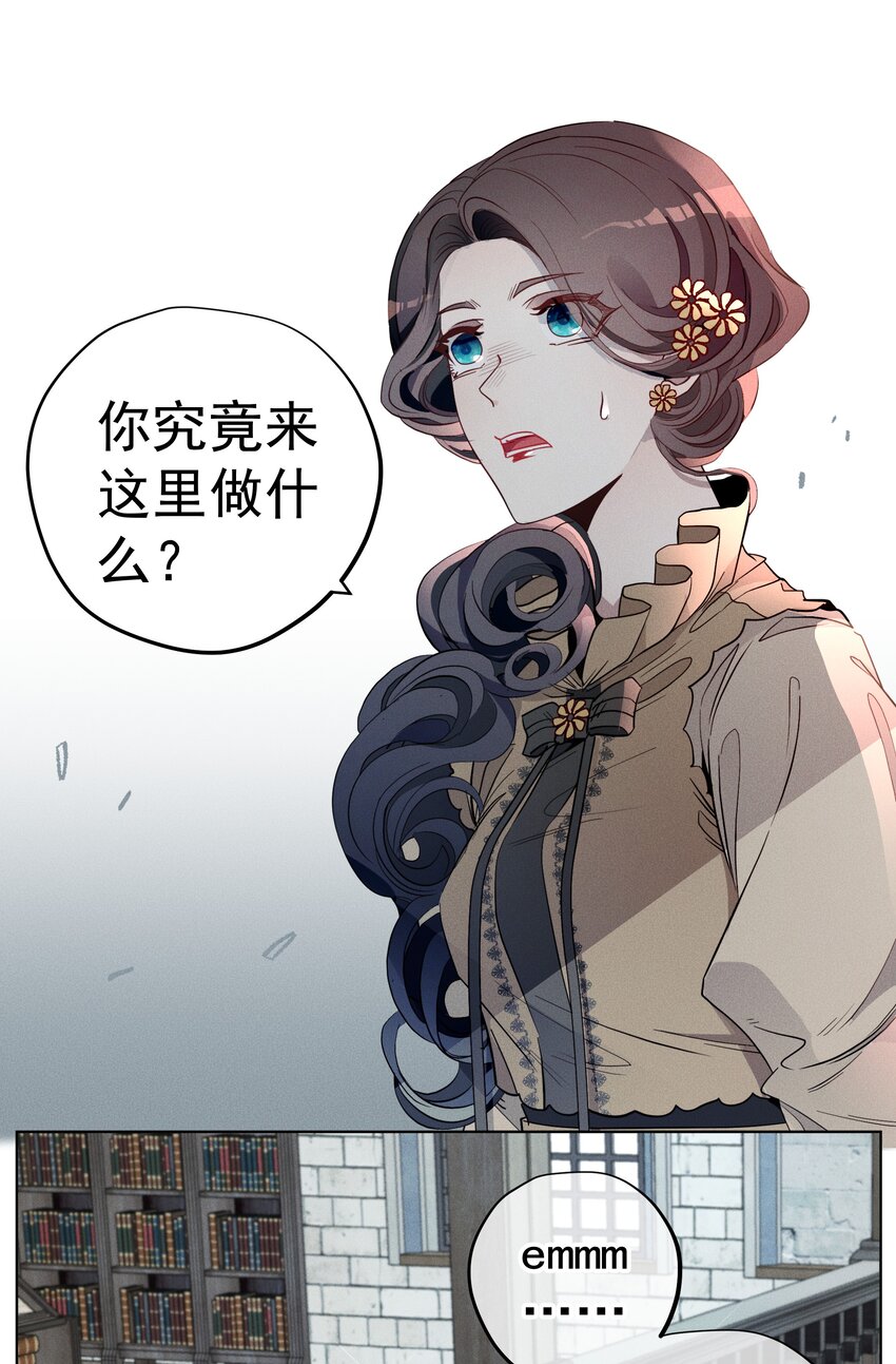 《男爵维特之死》007 阴魂不散 第32页