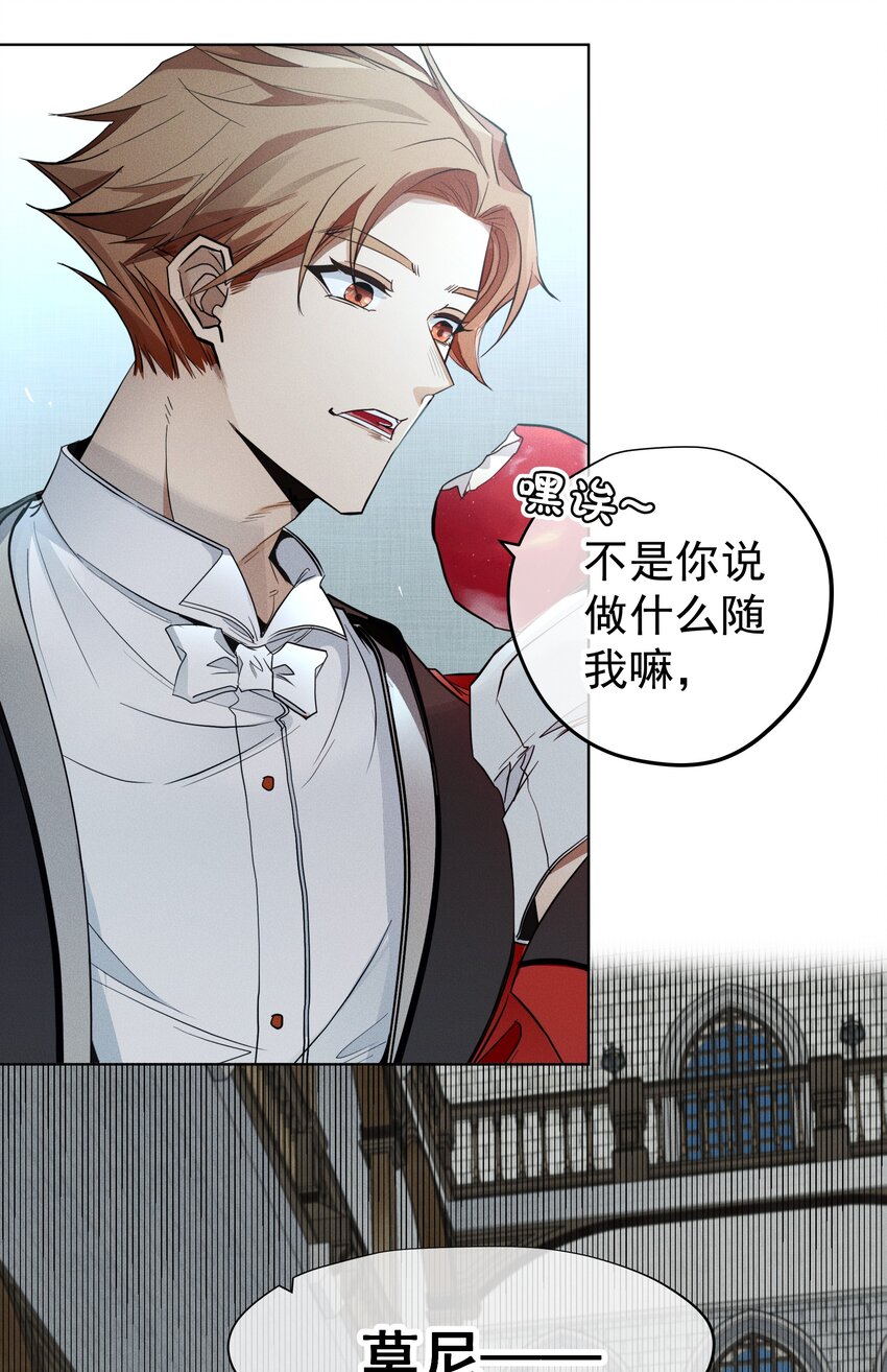 《男爵维特之死》007 阴魂不散 第35页