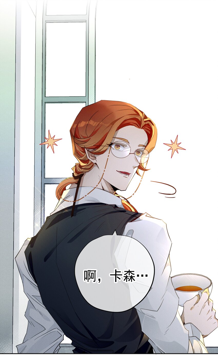 《男爵维特之死》007 阴魂不散 第3页