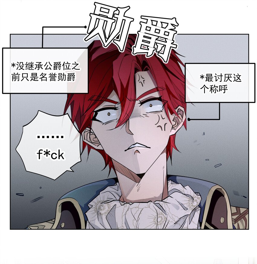 《男爵维特之死》007 阴魂不散 第4页
