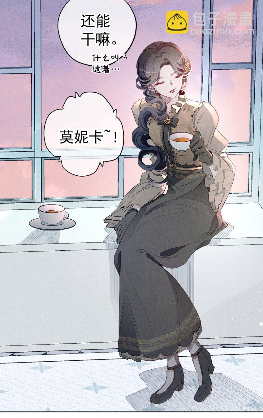 《男爵维特之死》007 阴魂不散 第8页