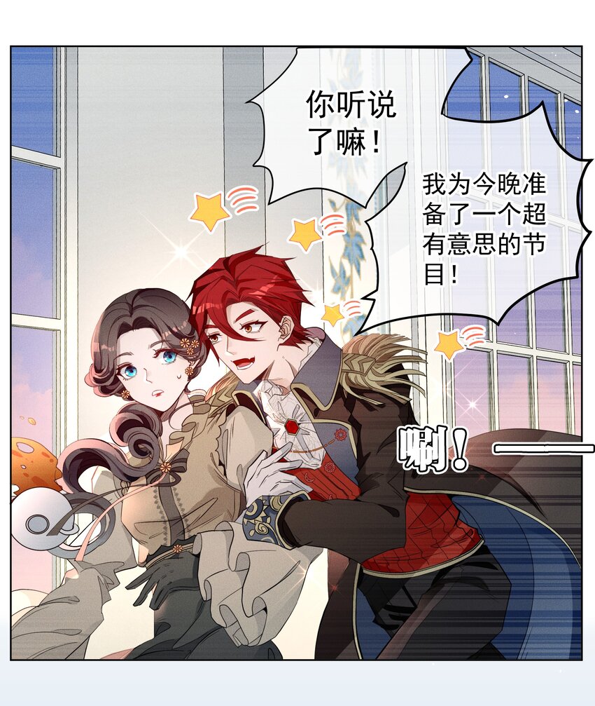 《男爵维特之死》007 阴魂不散 第9页