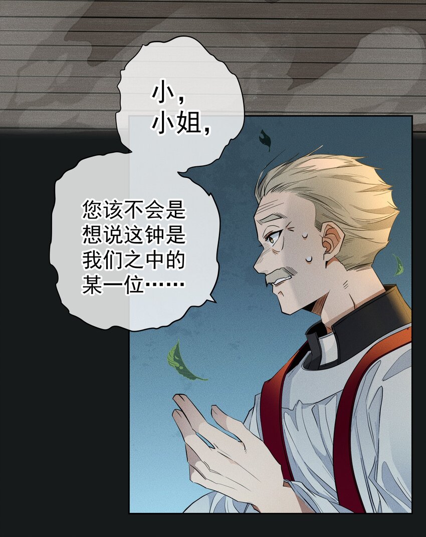 《男爵维特之死》010 试探 第10页