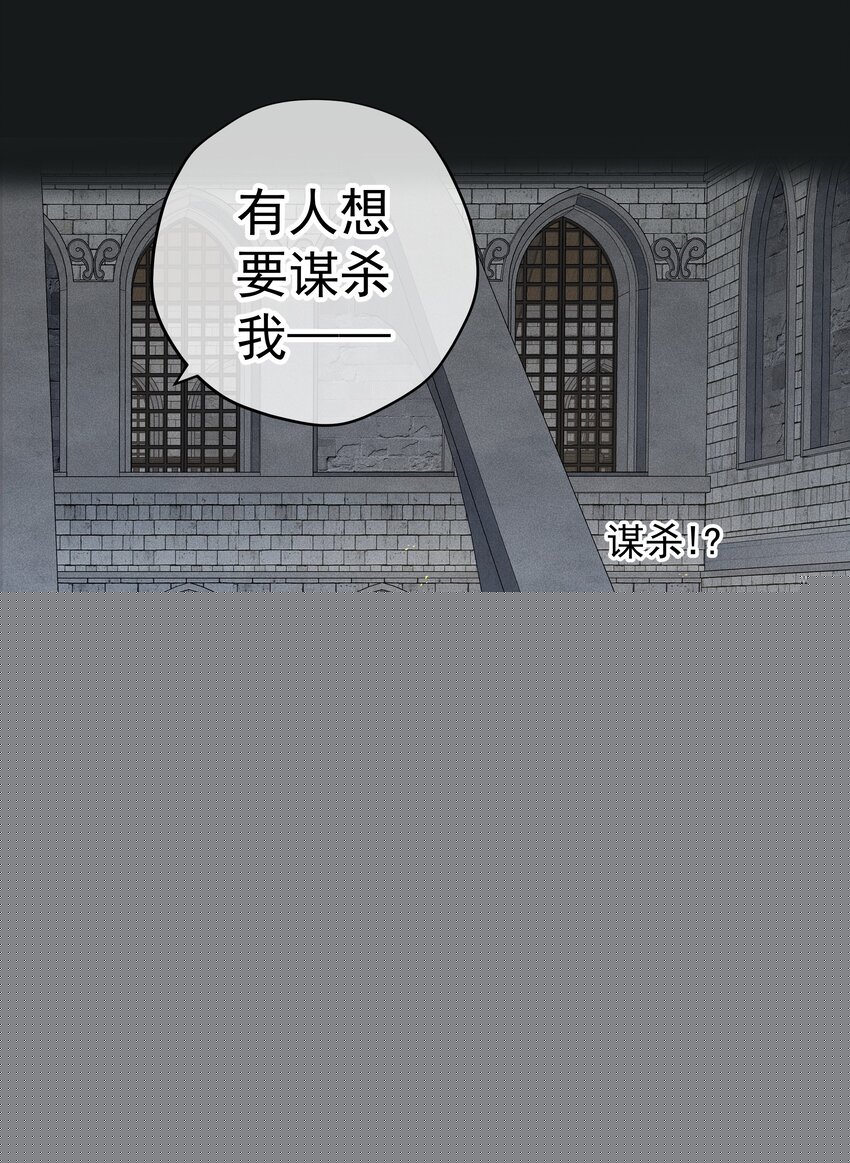 《男爵维特之死》010 试探 第12页