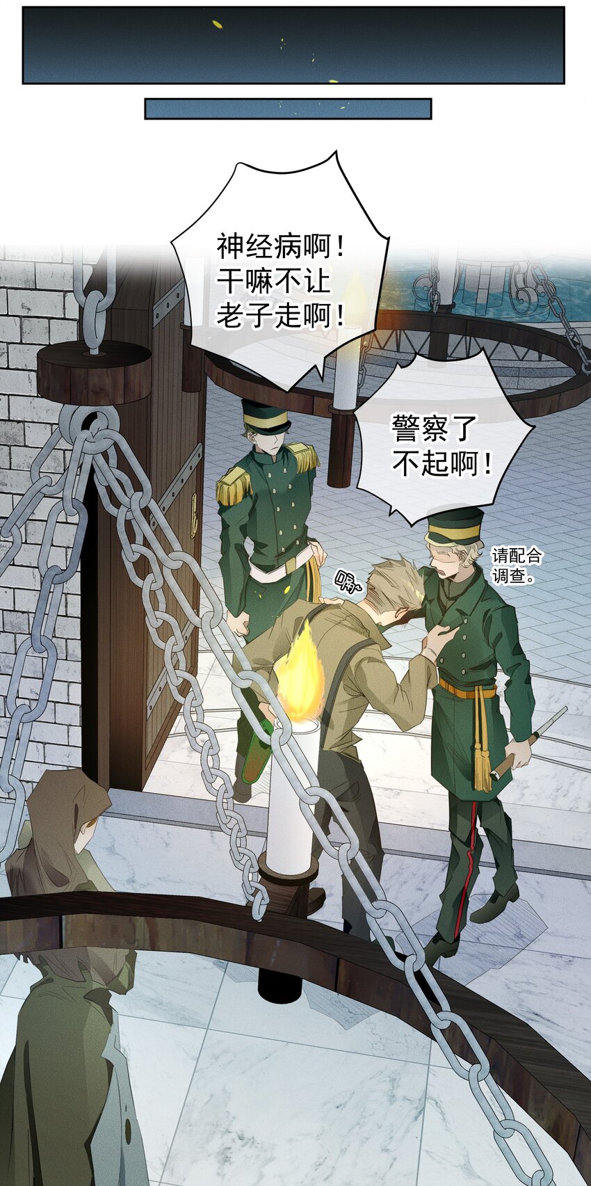 《男爵维特之死》010 试探 第14页