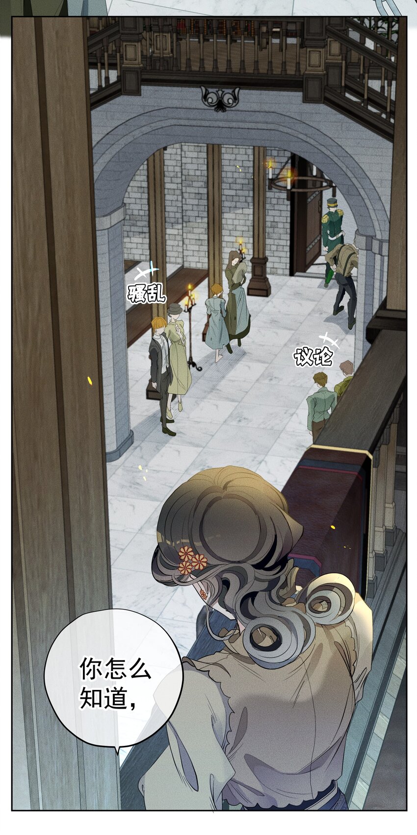 《男爵维特之死》010 试探 第15页