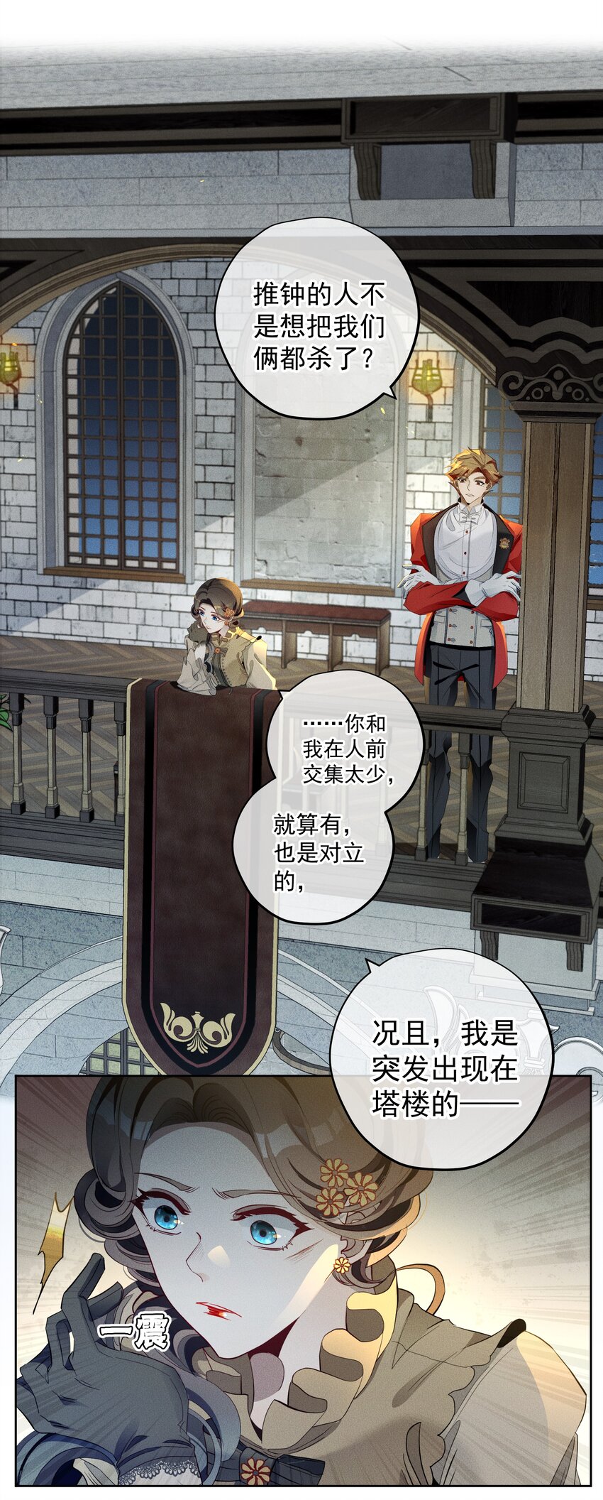 《男爵维特之死》010 试探 第16页