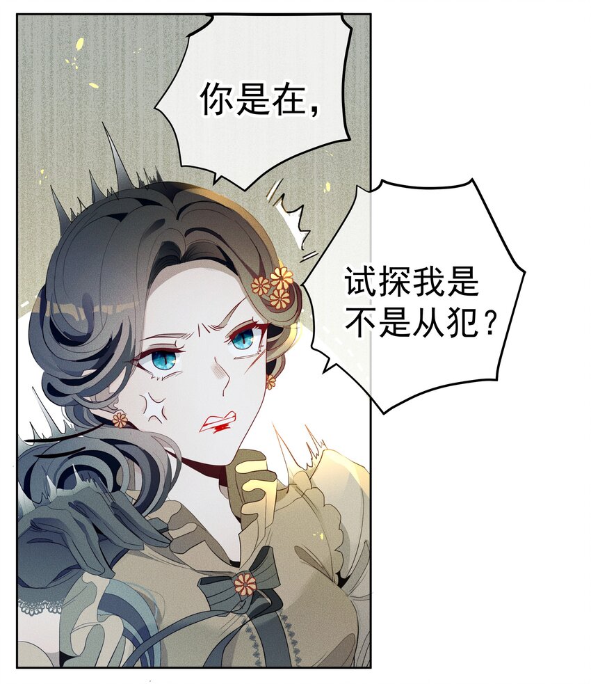 《男爵维特之死》010 试探 第17页