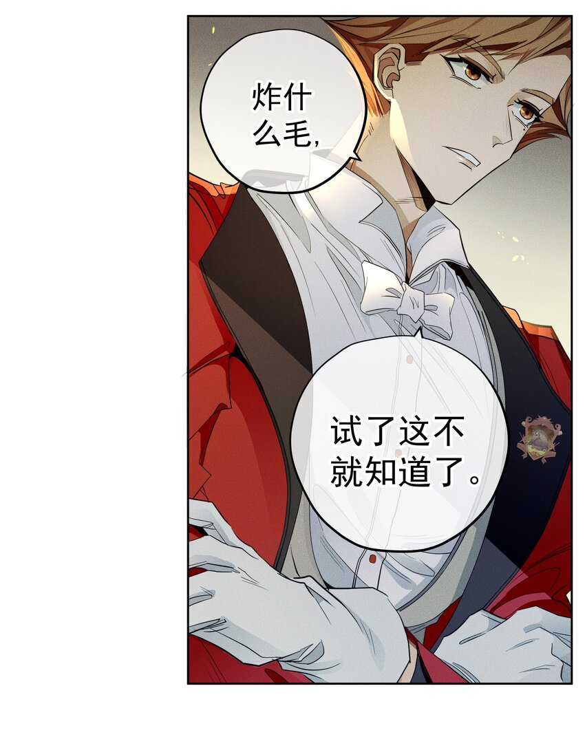 《男爵维特之死》010 试探 第18页