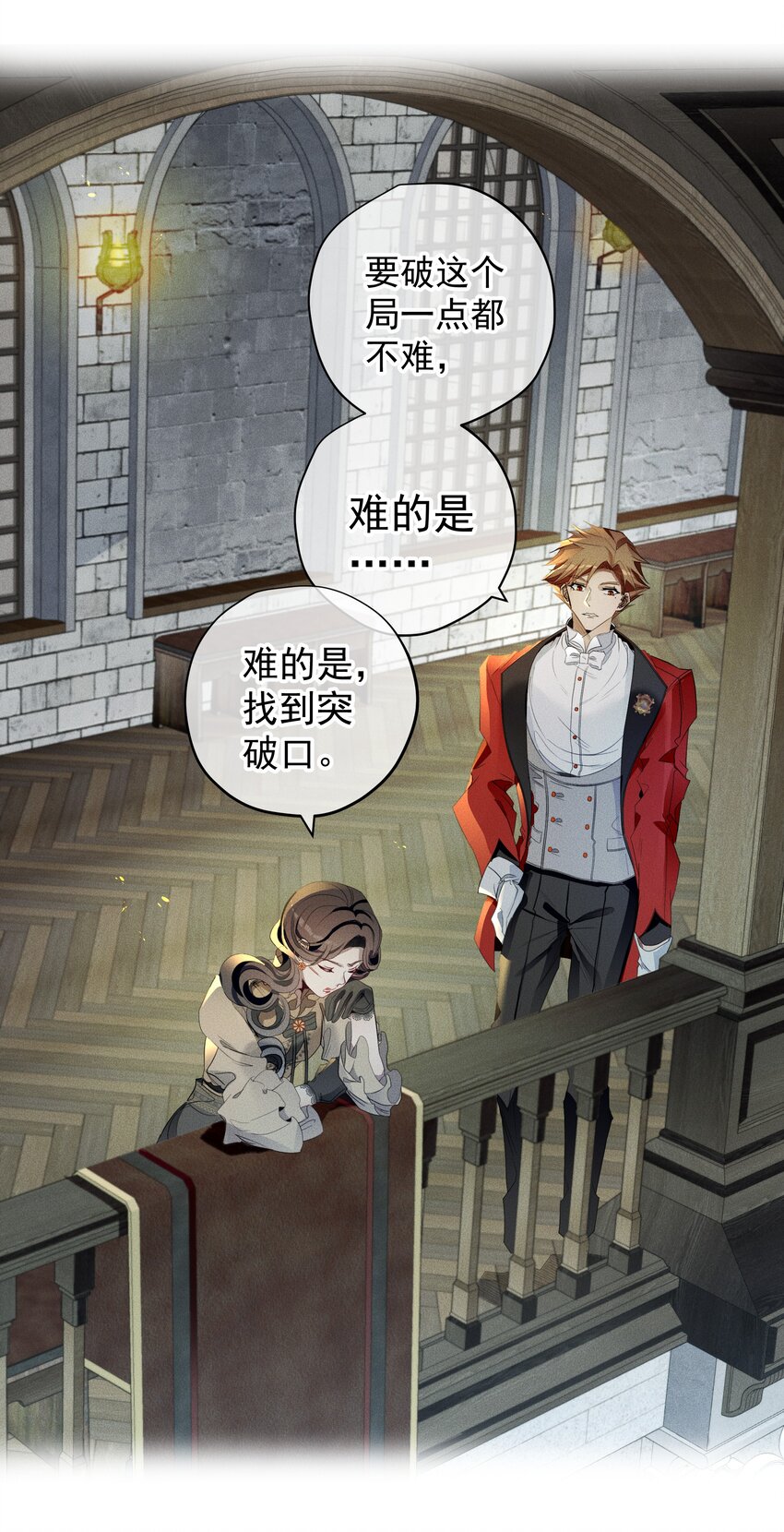 《男爵维特之死》010 试探 第19页